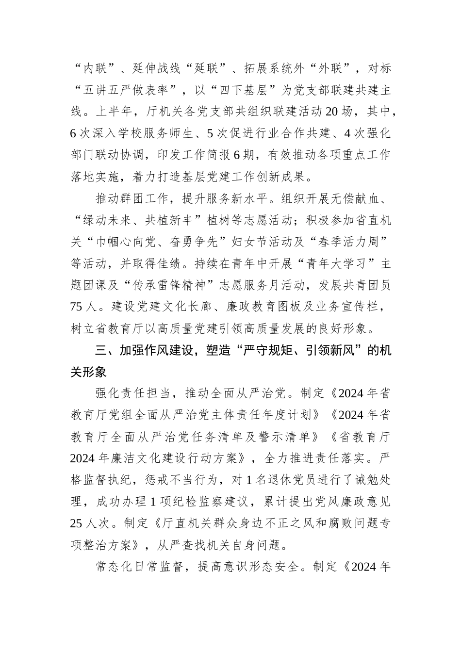 教育厅重点工作落实情况汇报_第3页
