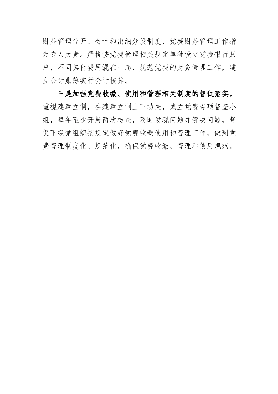 街道关于党费审计问题整改情况的报告_第3页