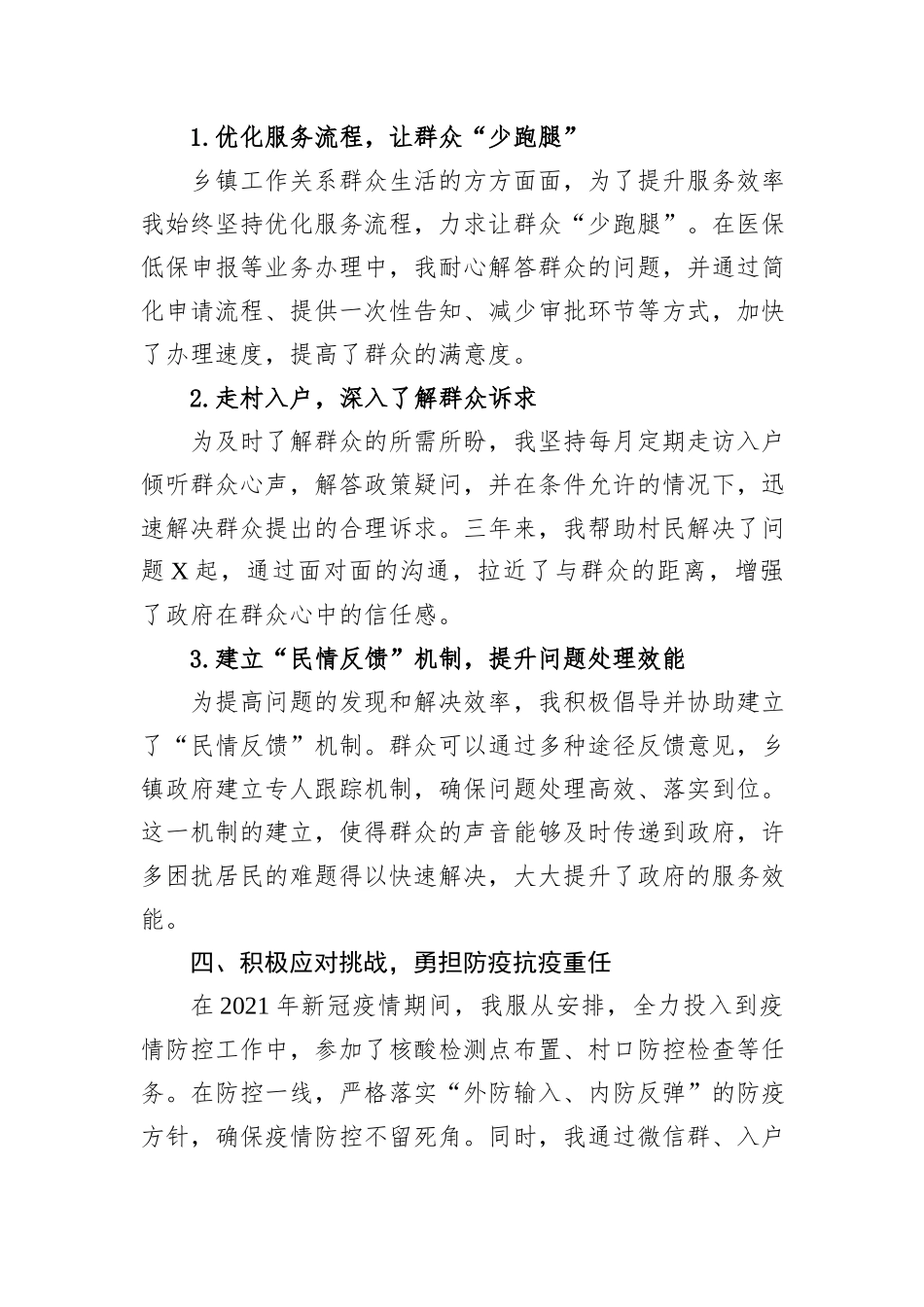 近三年工作汇报（九级职员进八级职员）_第3页