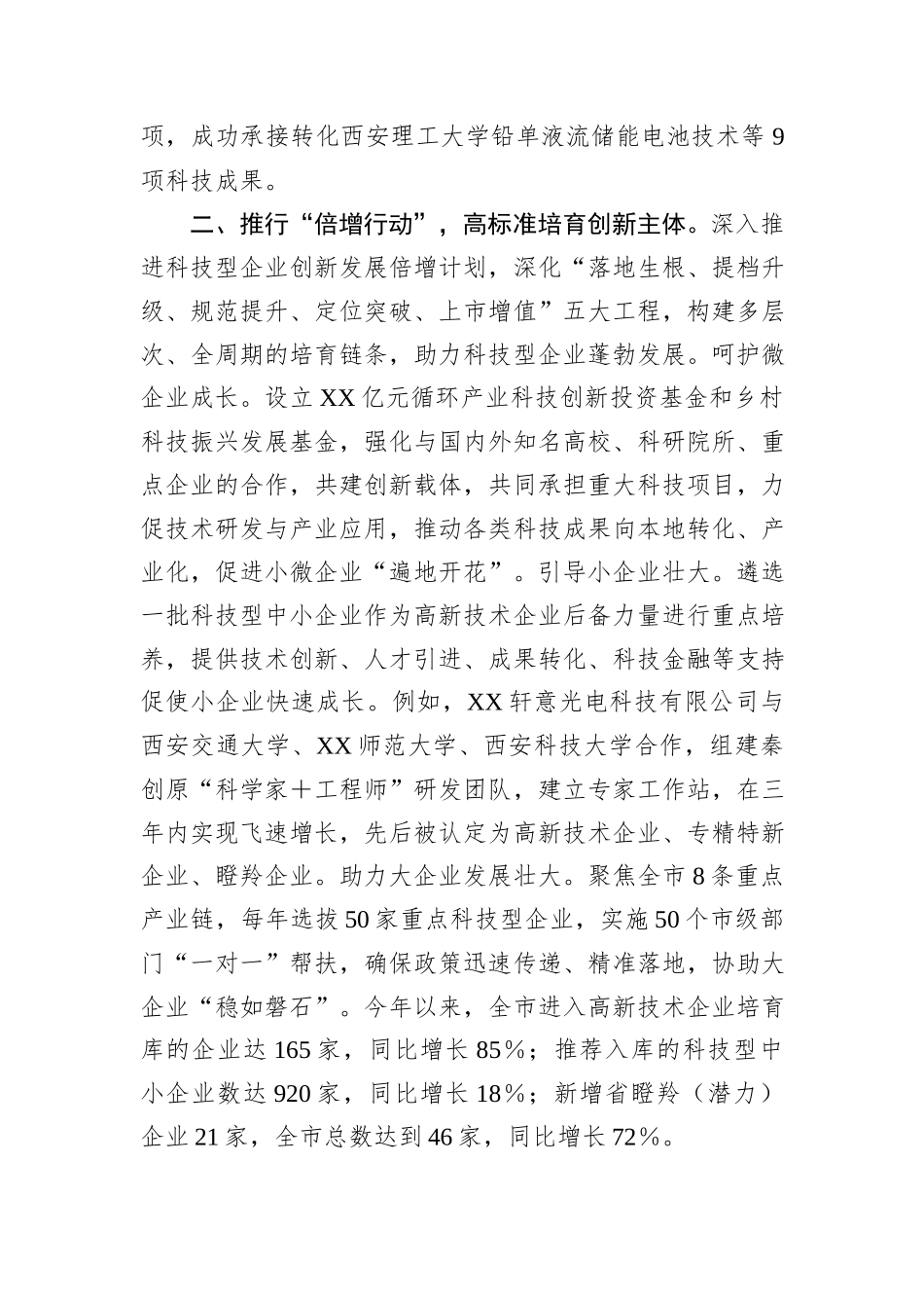 科技创新重点工作情况汇报_第2页