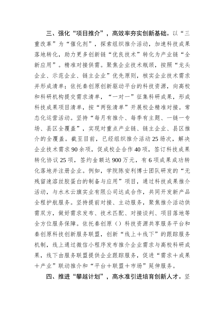 科技创新重点工作情况汇报_第3页
