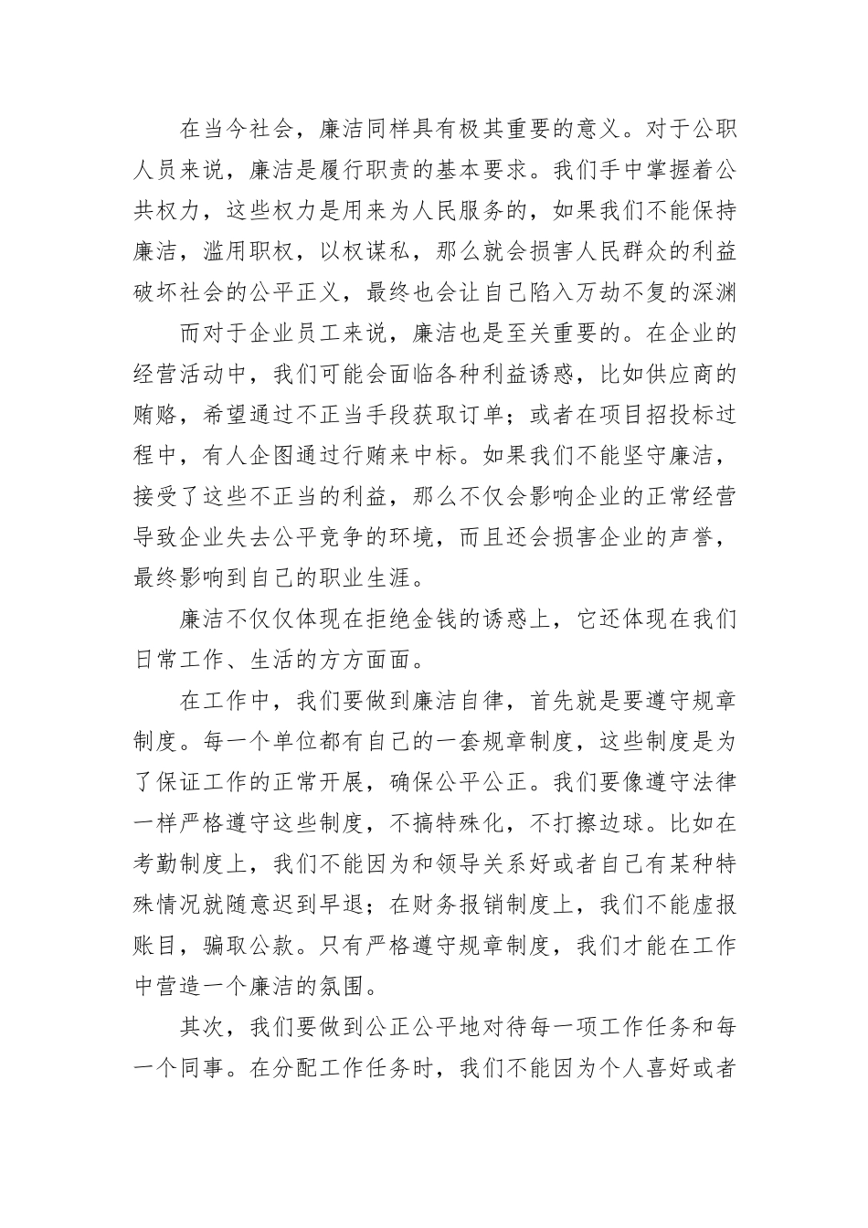 廉洁演讲稿：扬廉洁之风，守初心之正_第2页
