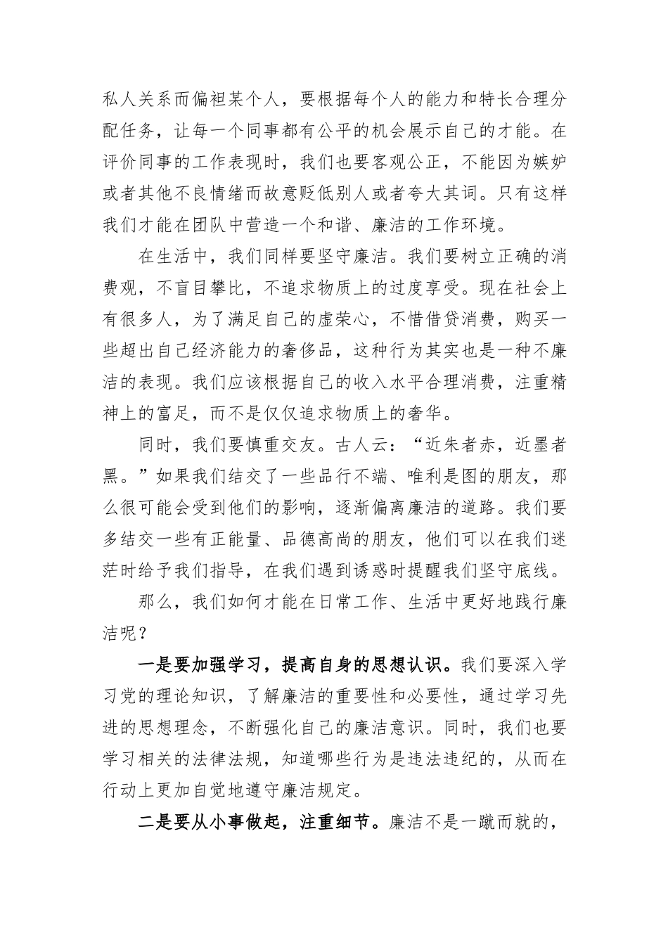廉洁演讲稿：扬廉洁之风，守初心之正_第3页