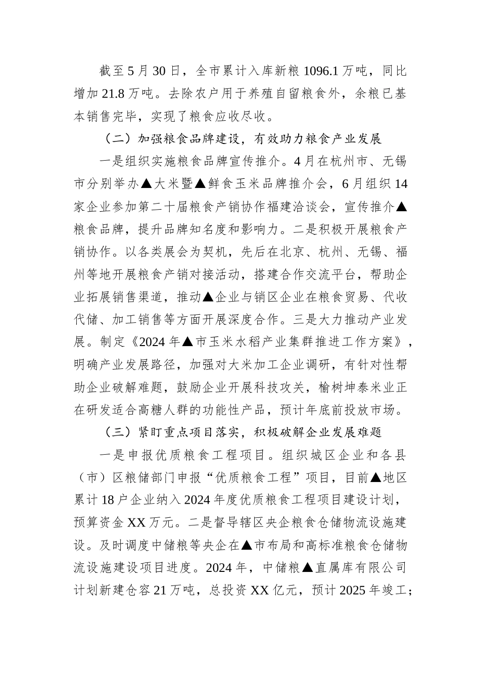 粮食局2024年前三季度工作总结和下步工作安排_第2页