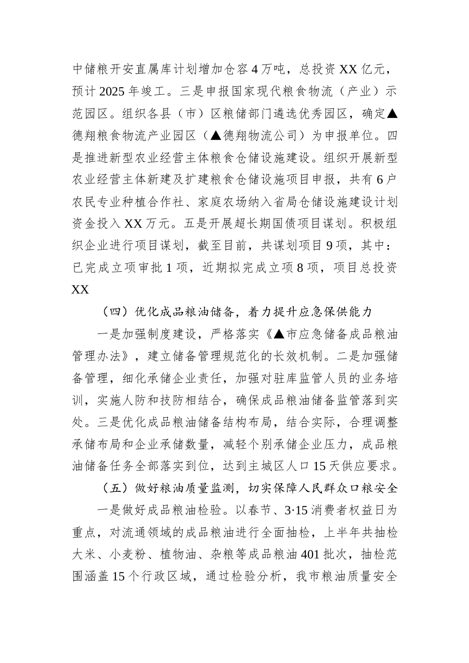 粮食局2024年前三季度工作总结和下步工作安排_第3页