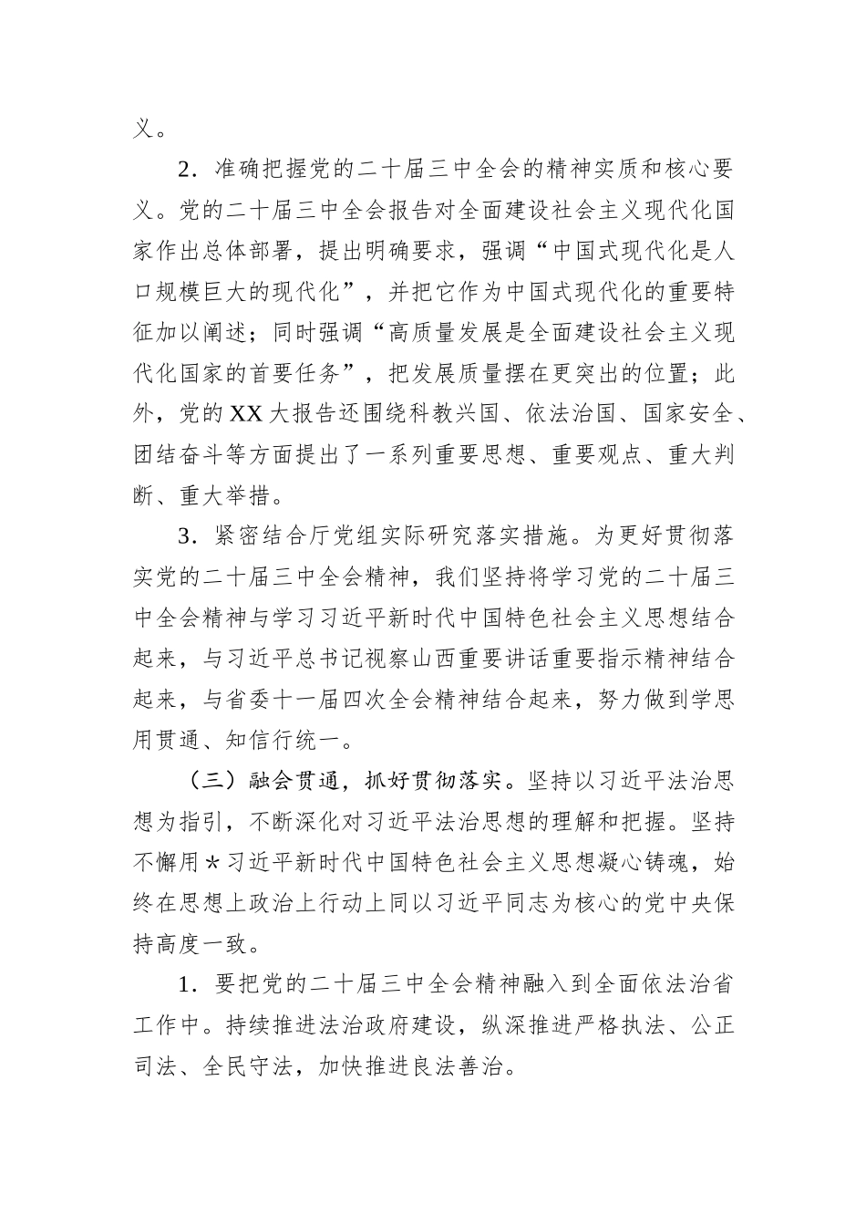 某司法系统贯彻落实党的二十届三中全会精神情况工作报告_第2页