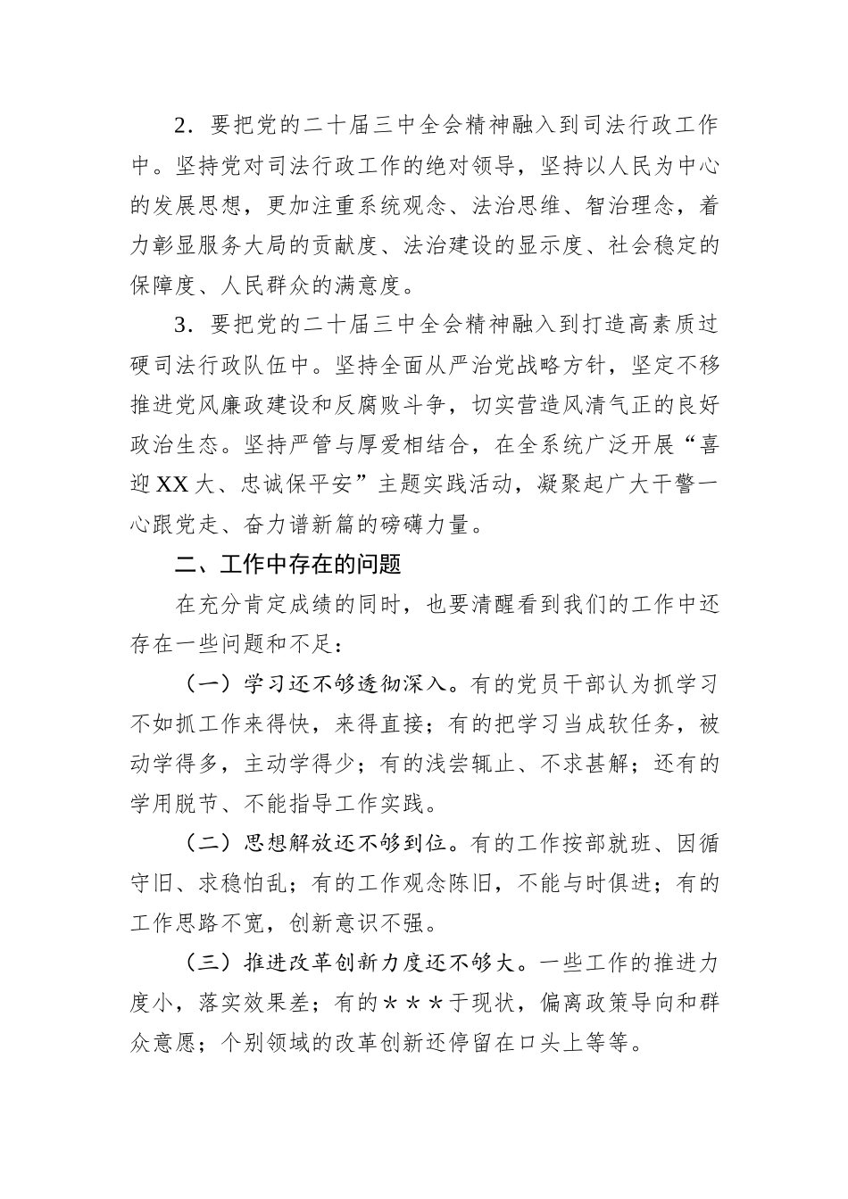 某司法系统贯彻落实党的二十届三中全会精神情况工作报告_第3页
