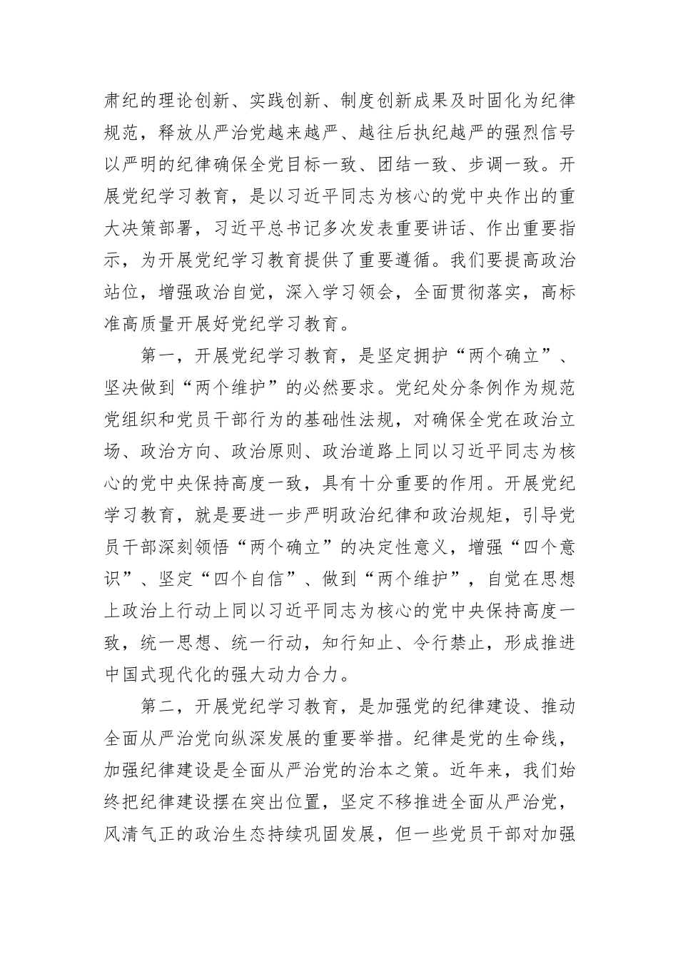强化党纪党规教育筑牢党员干部纪律防线_第2页