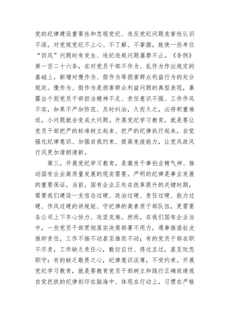 强化党纪党规教育筑牢党员干部纪律防线_第3页