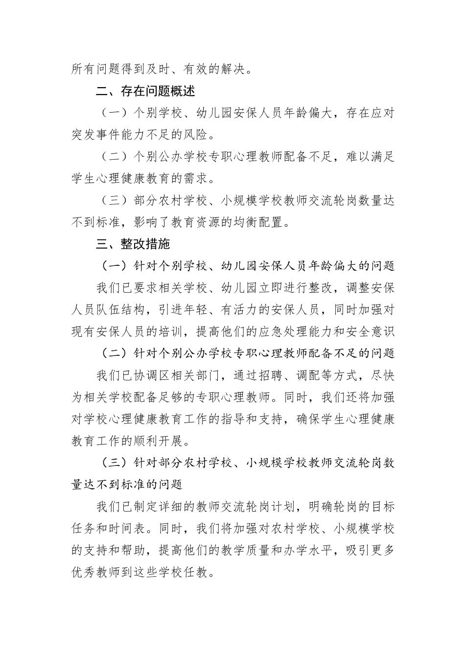 区关于2024年秋季学期责任督学重点工作开展情况汇报材料_第2页