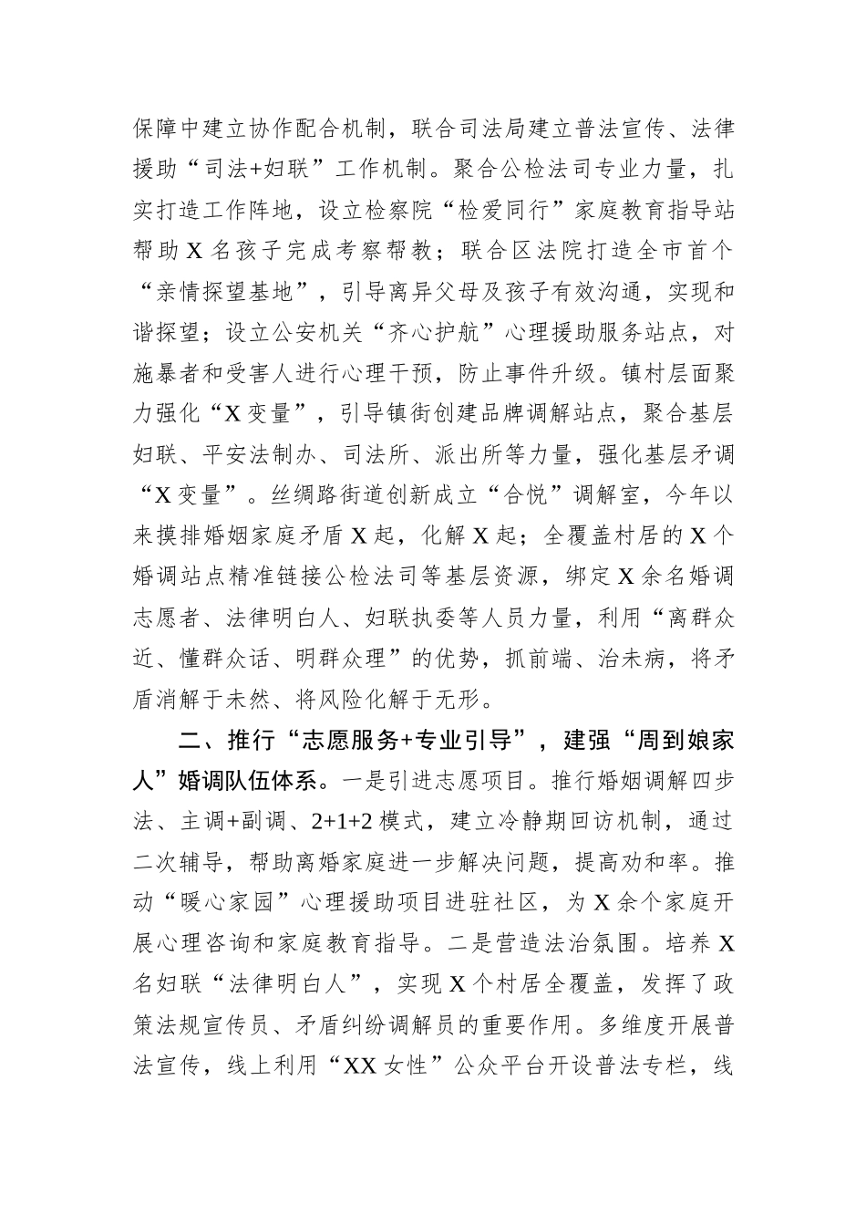 区婚姻家庭矛盾纠纷预防化解工作经验材料_第2页