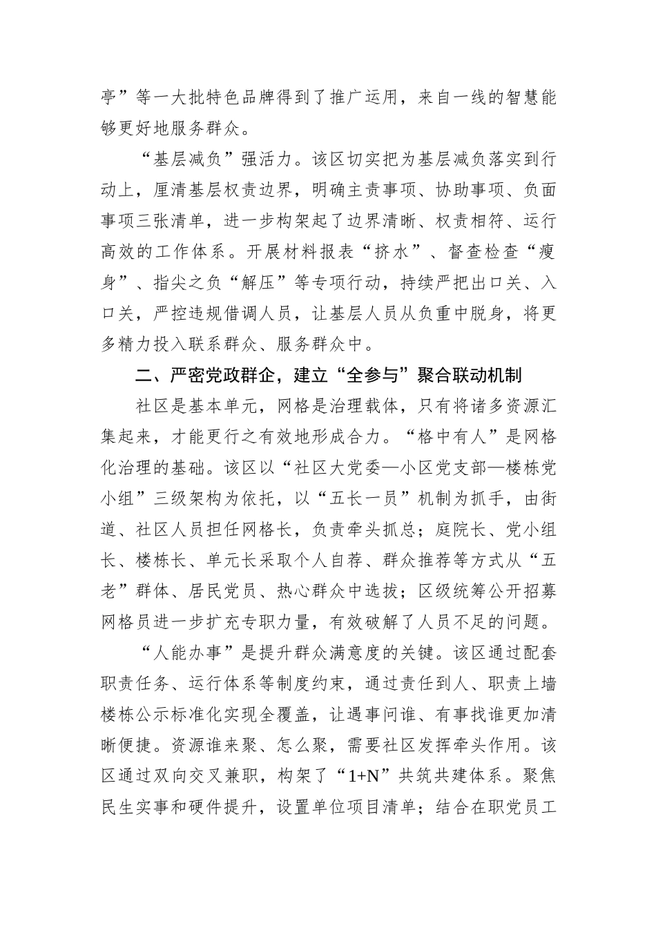 区推进基层治理体系和治理能力现代化工作经验材料_第2页
