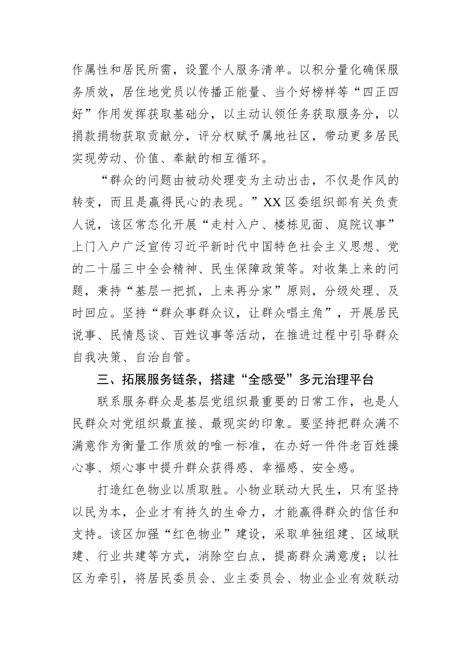 区推进基层治理体系和治理能力现代化工作经验材料_第3页