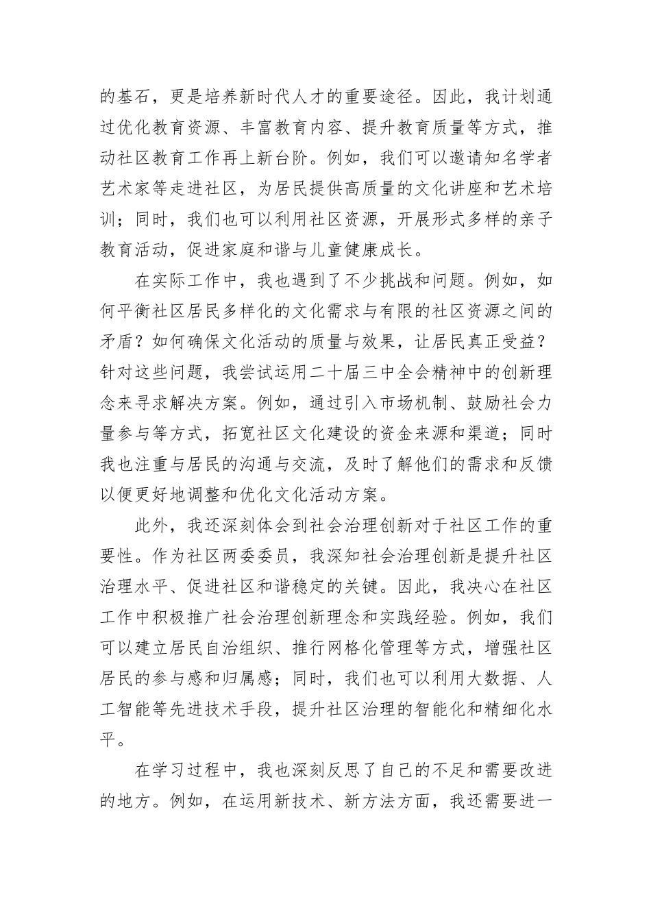 社区两委委员学习二十届三中全会精神心得体会_第2页