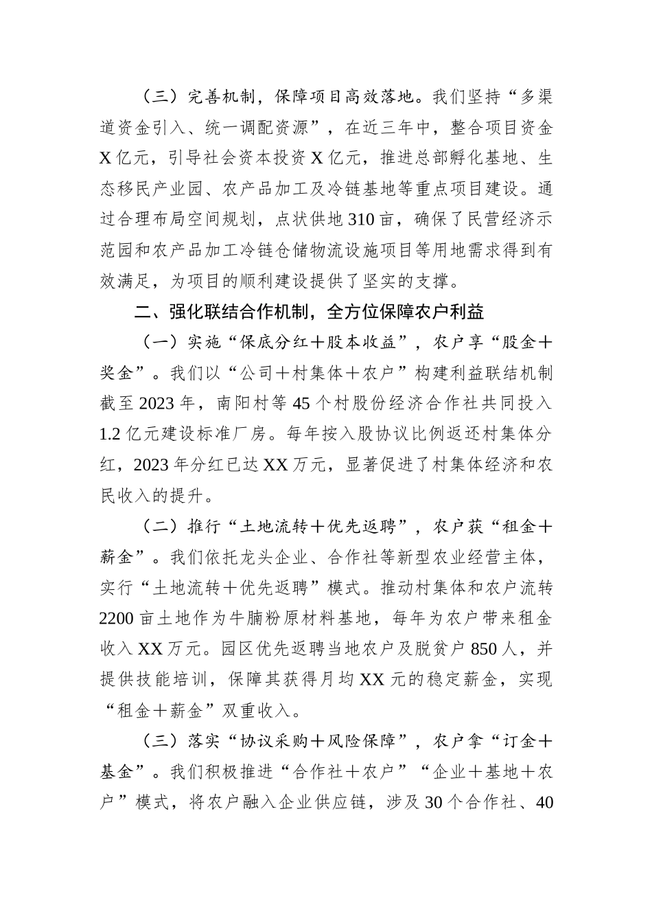 市级园区改革发展工作情况汇报_第2页