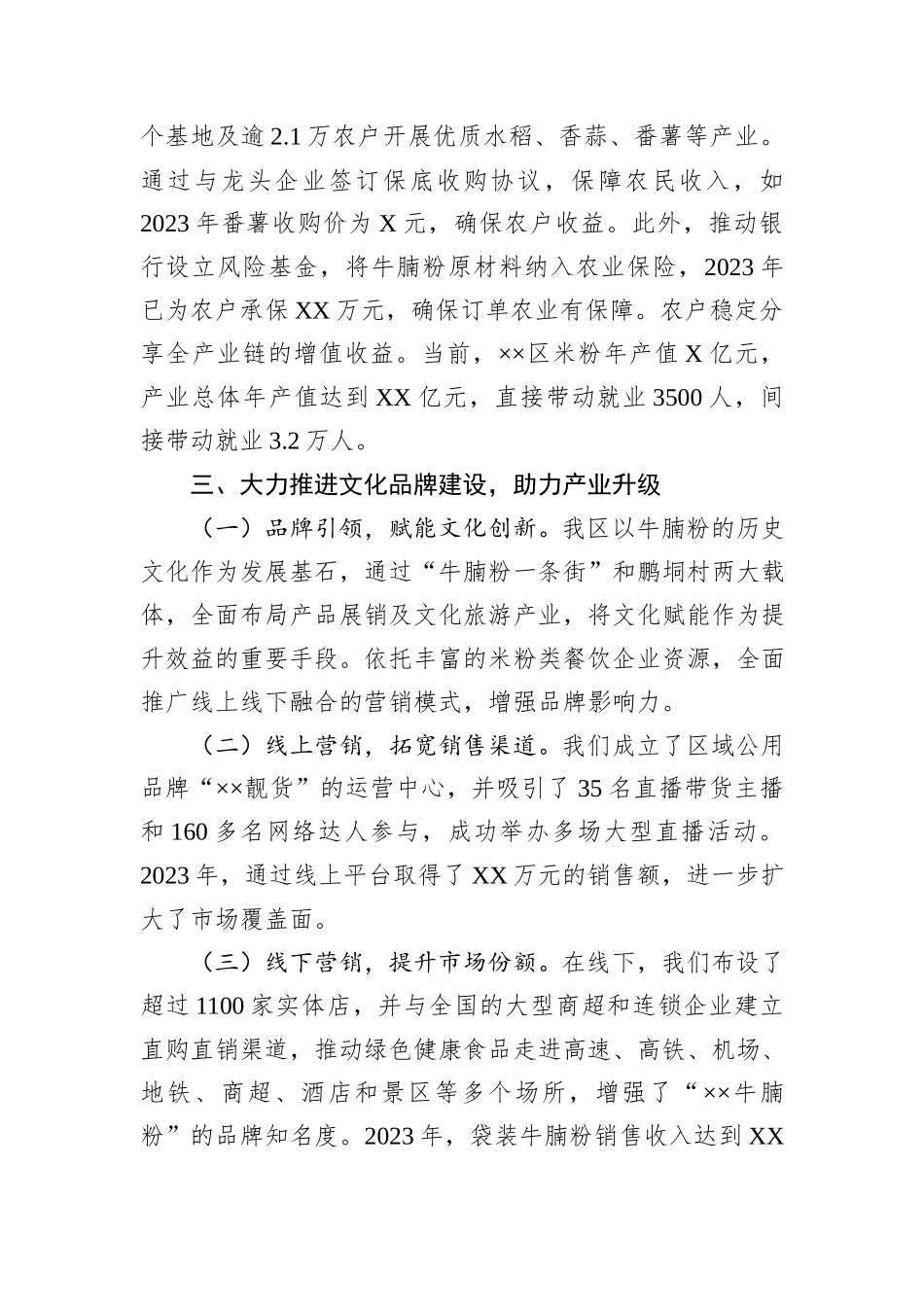市级园区改革发展工作情况汇报_第3页