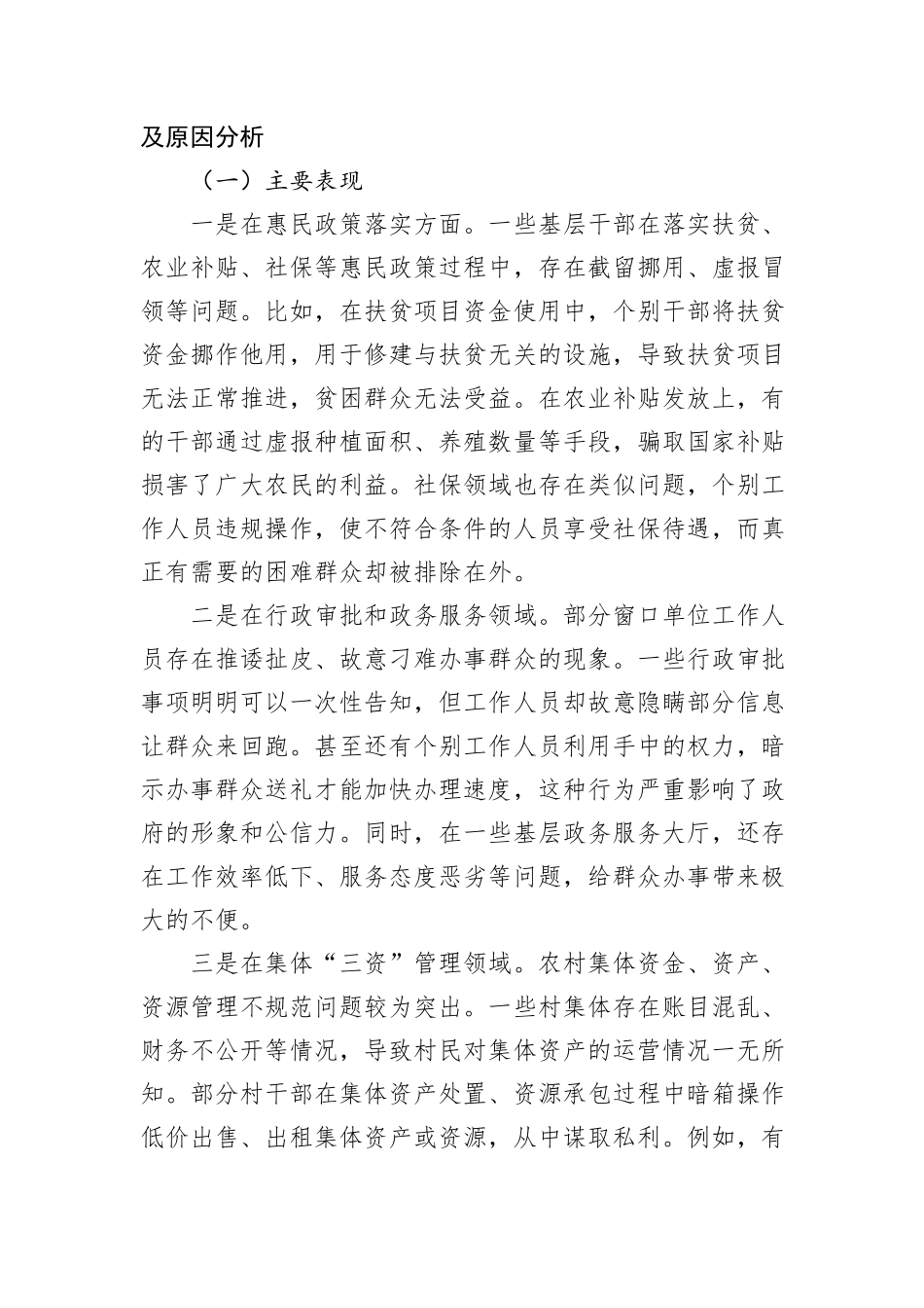 市委书记在2024年全市群众身边不正之风和腐败问题集中整治工作推进会上的讲话_第3页