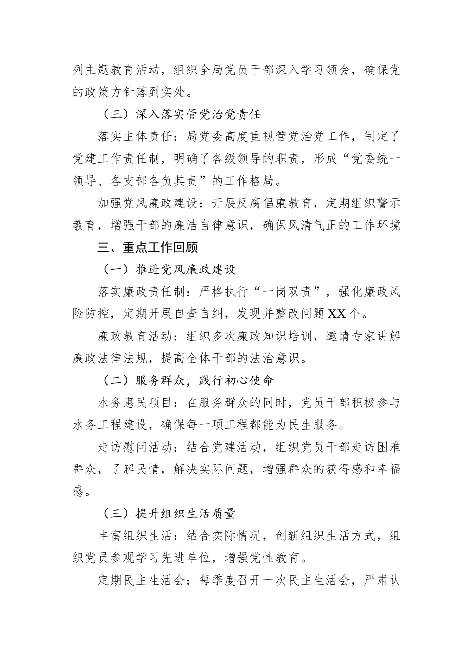 水务局2024年全年党建工作总结_第2页