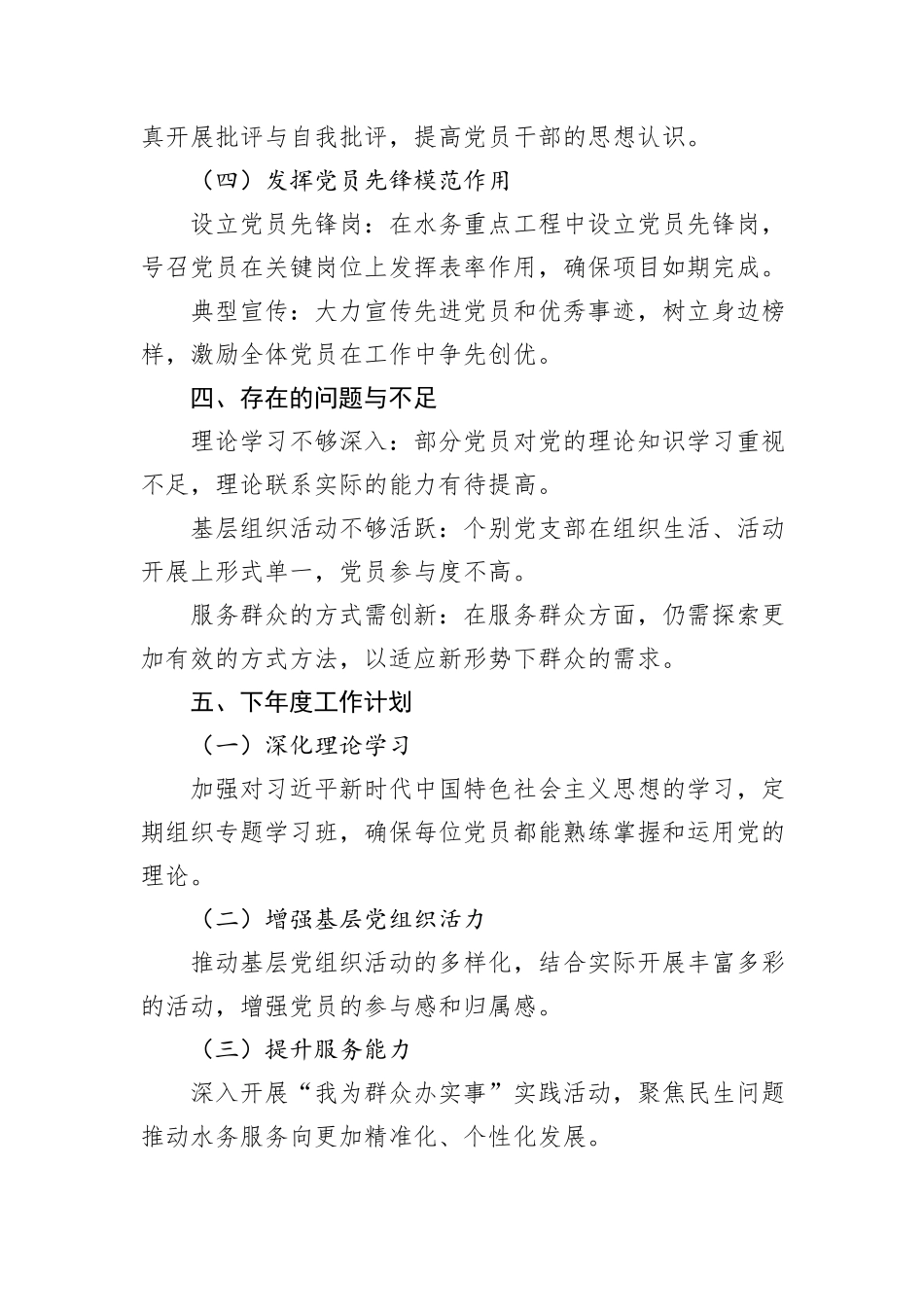 水务局2024年全年党建工作总结_第3页