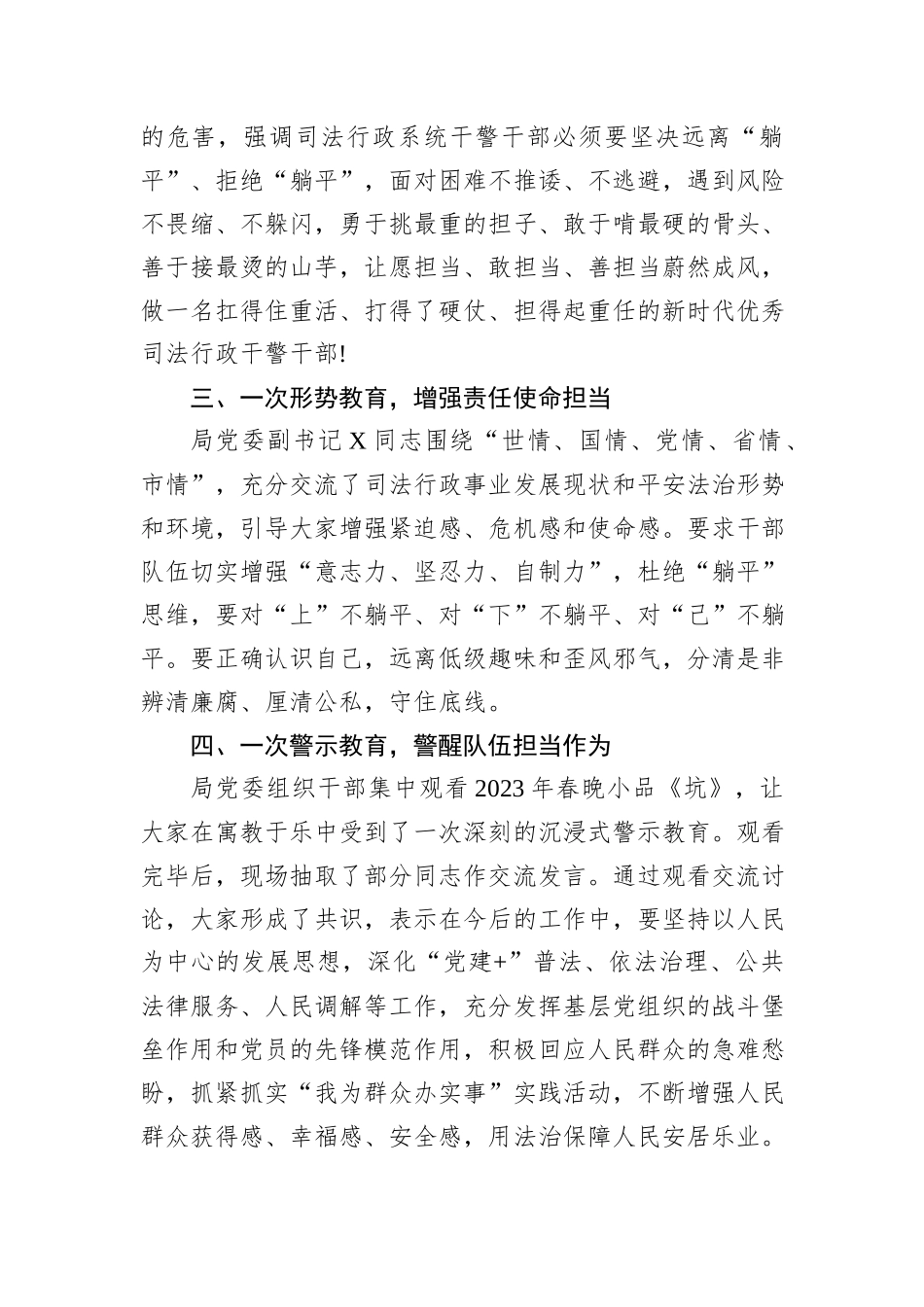 司法单位躺平式干部专项整治工作汇报总结报告_第2页