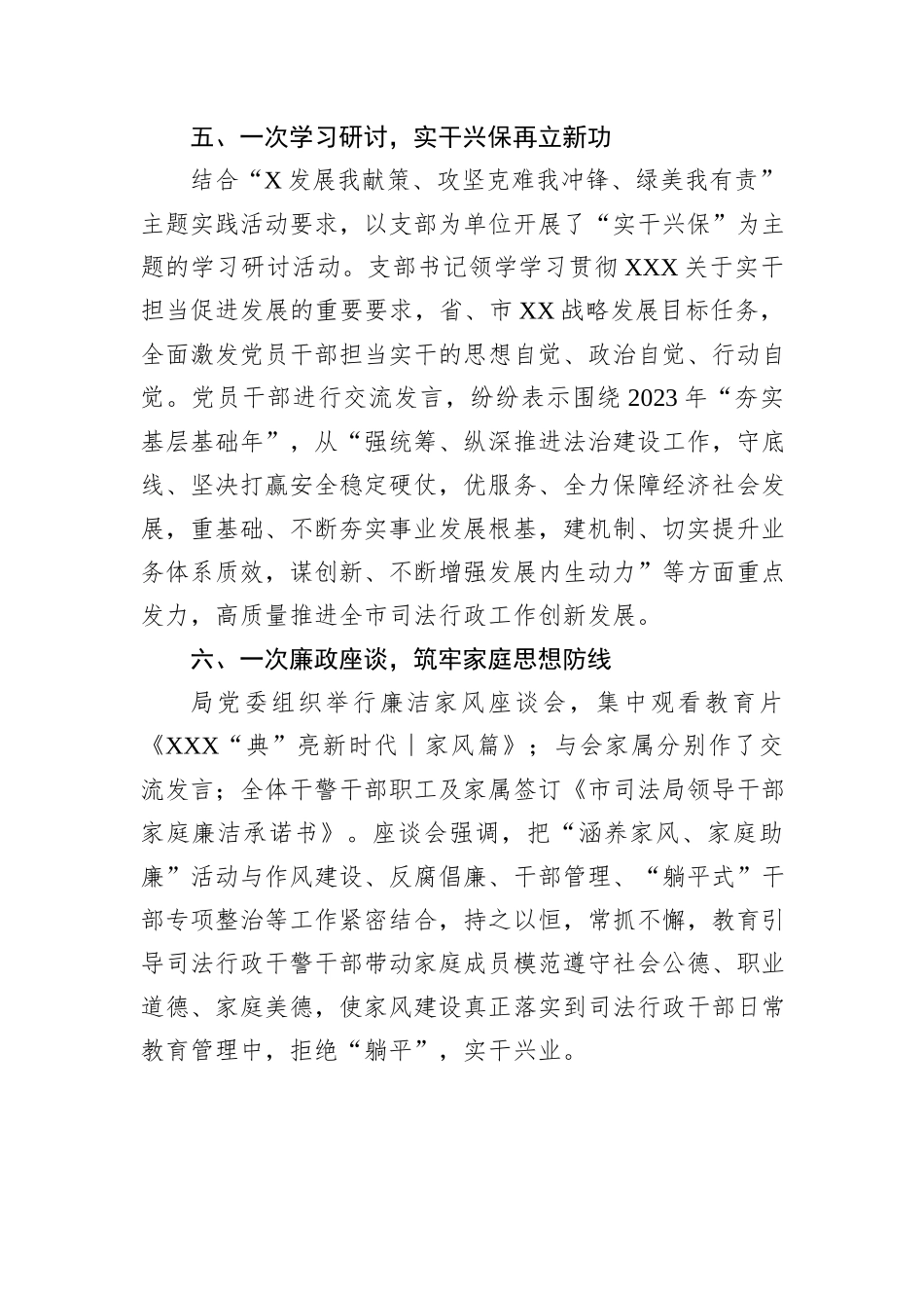 司法单位躺平式干部专项整治工作汇报总结报告_第3页