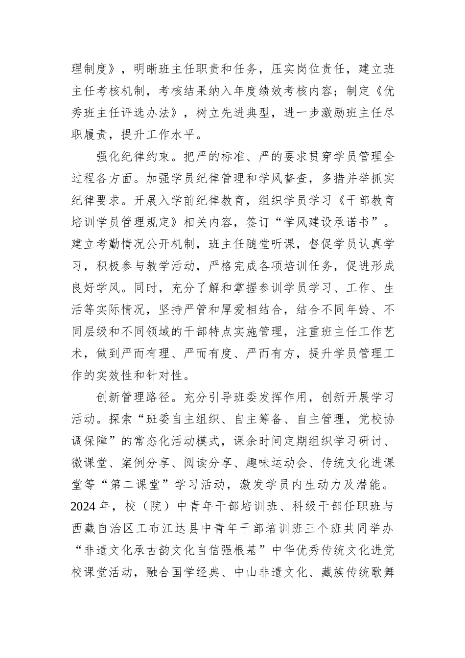 探索创新党校学员管理工作_第2页