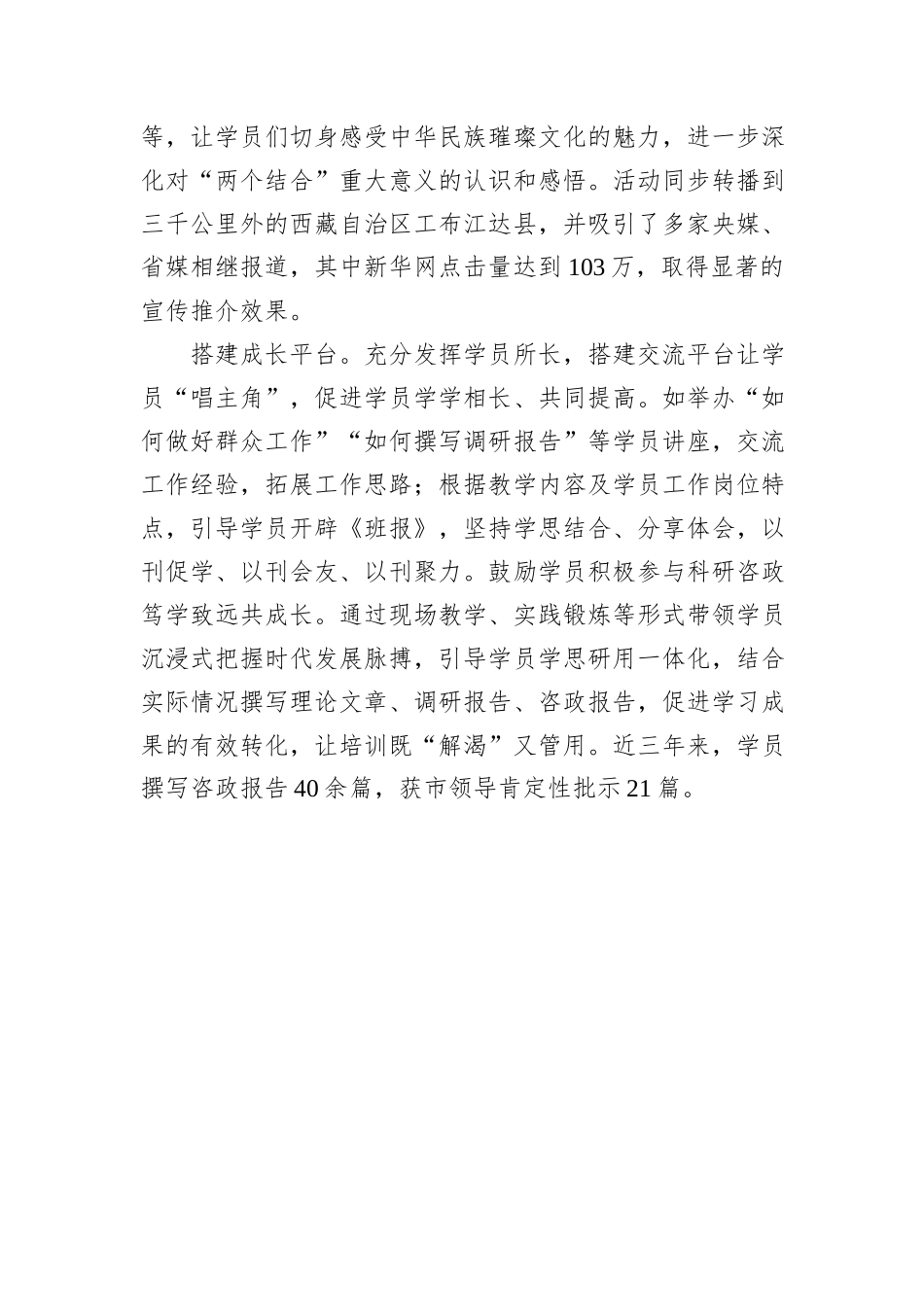 探索创新党校学员管理工作_第3页