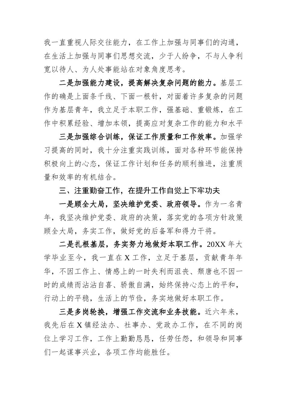 团干部个人德能勤绩廉汇报_第2页