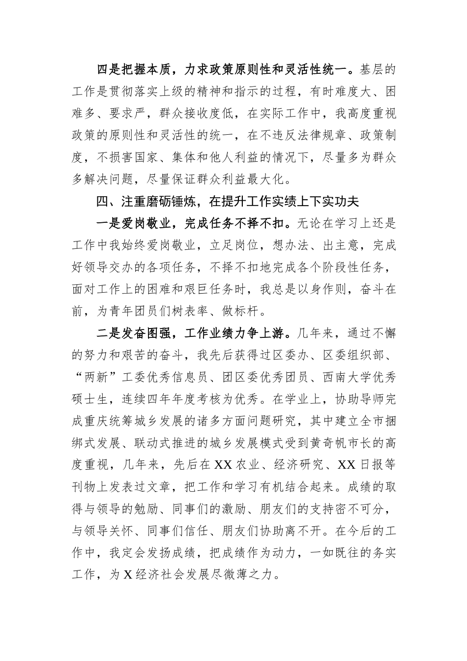 团干部个人德能勤绩廉汇报_第3页