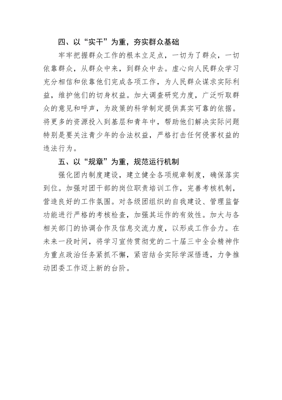 团干部在团县委二十届三中全会精神青年交流会上的交流发言_第3页