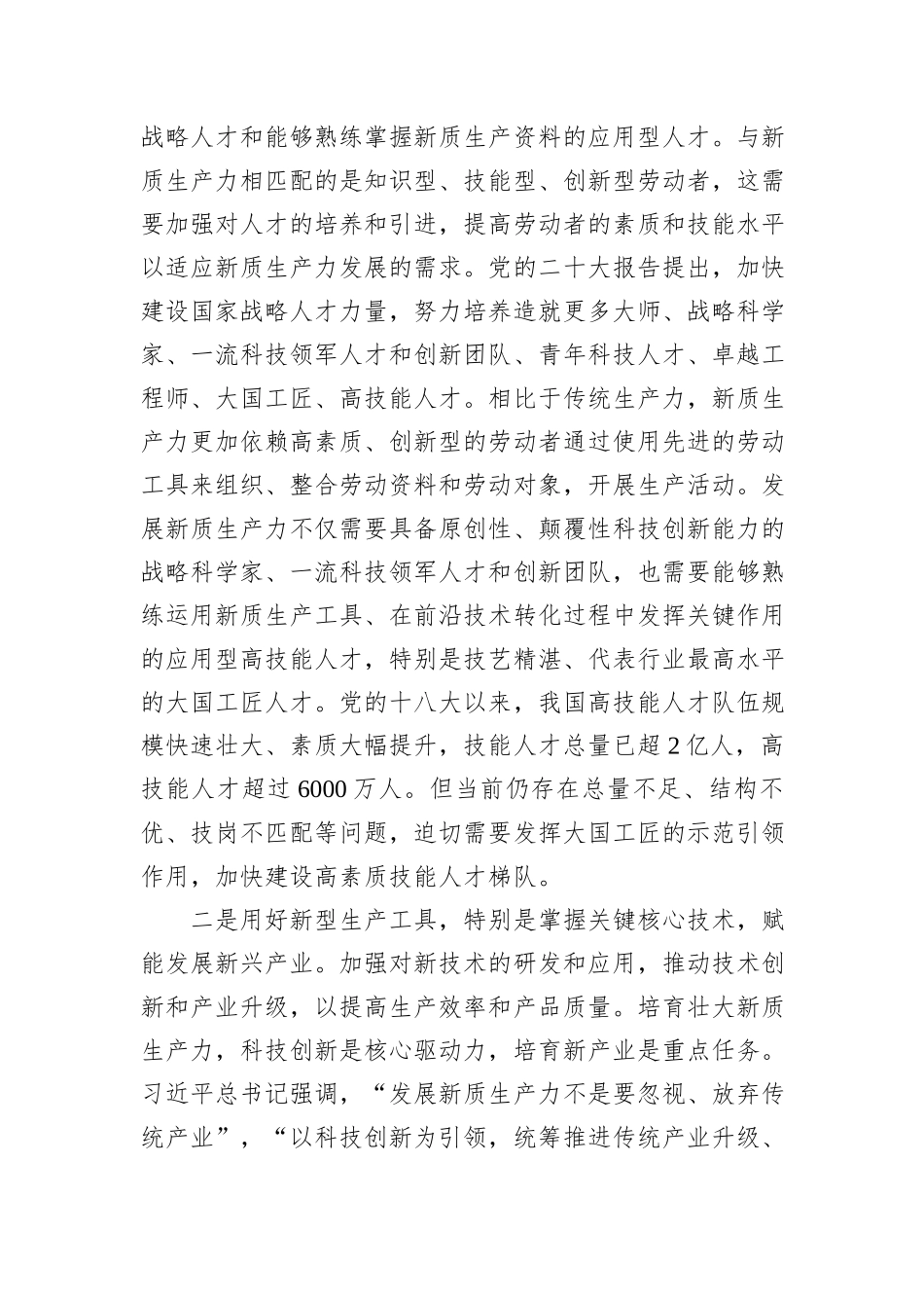 为什么说发展新质生产力是推动高质量发展的重要着力点_第2页