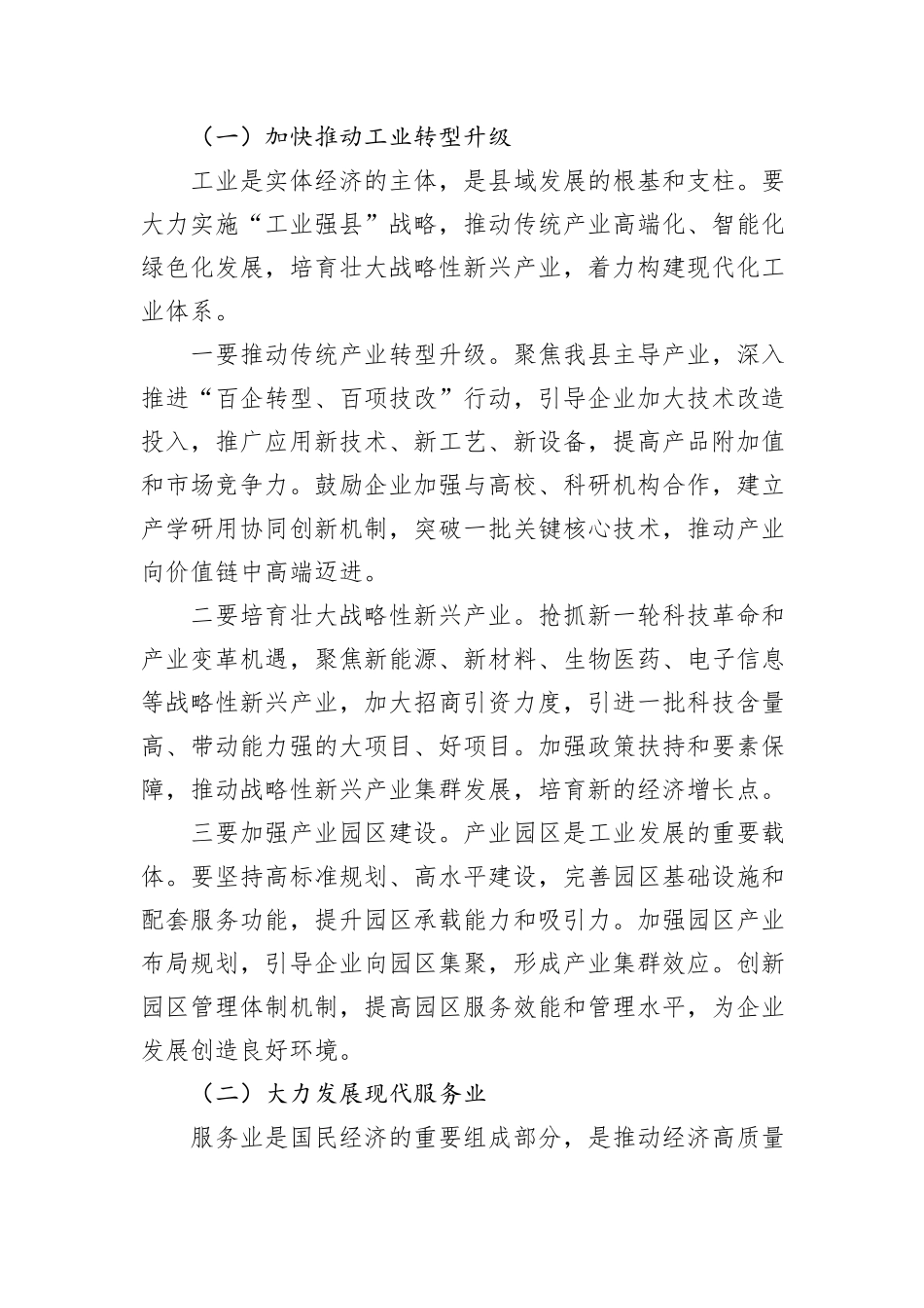 县委书记在县委党校乡科级主体班上的党课讲稿_第2页