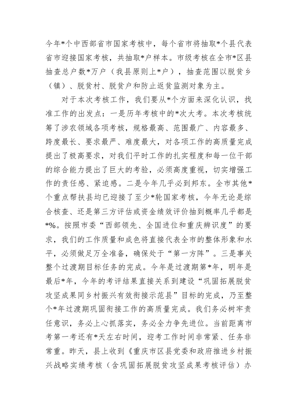 县委书记在乡村振兴战略实绩考核调度会上的讲话_第2页