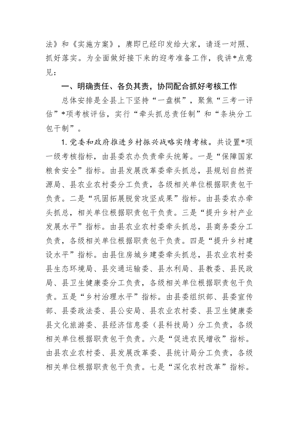 县委书记在乡村振兴战略实绩考核调度会上的讲话_第3页