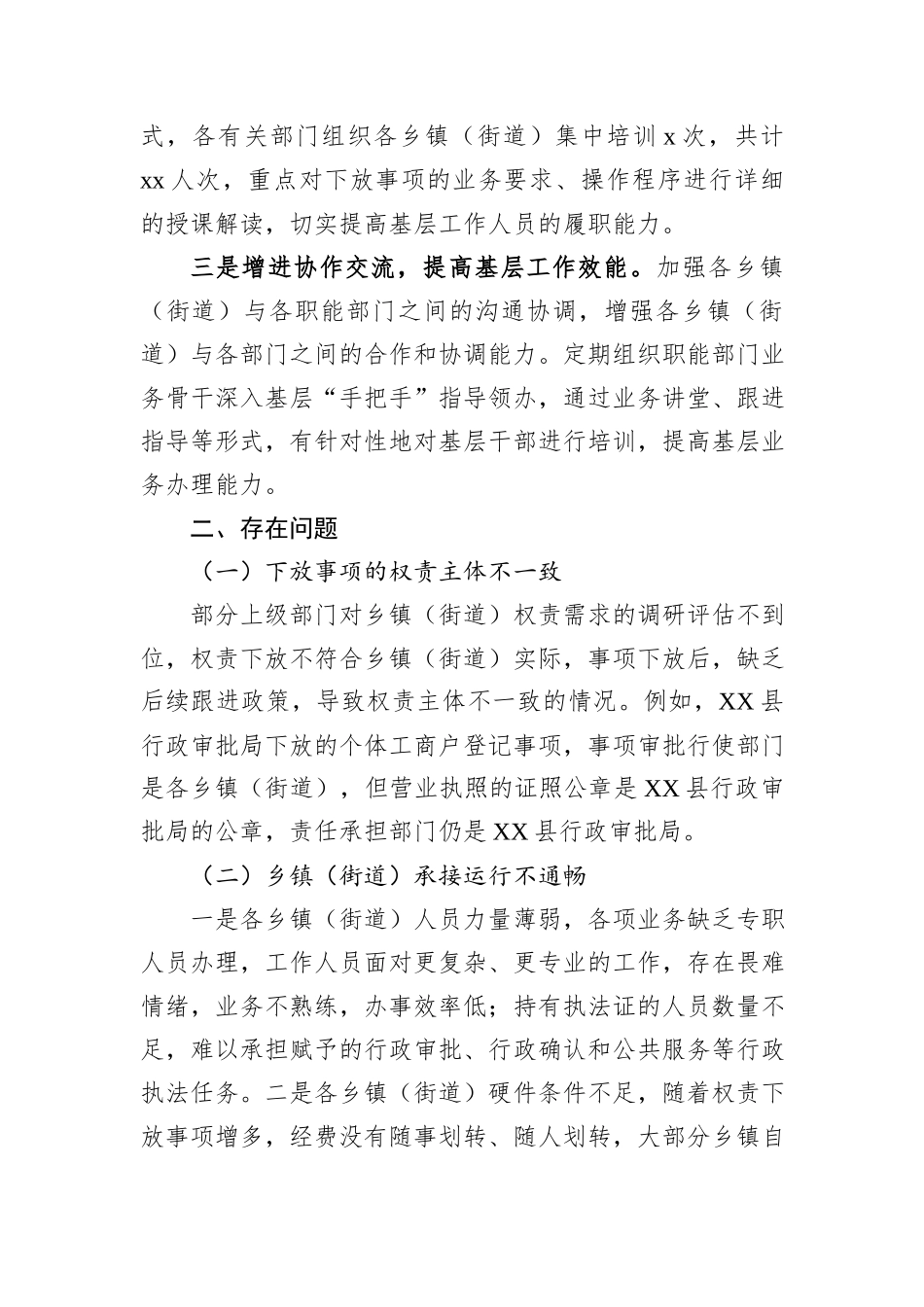 县行政审批局基层权责下放中“甩锅”“一放了之”等问题工作开展情况汇报_第3页