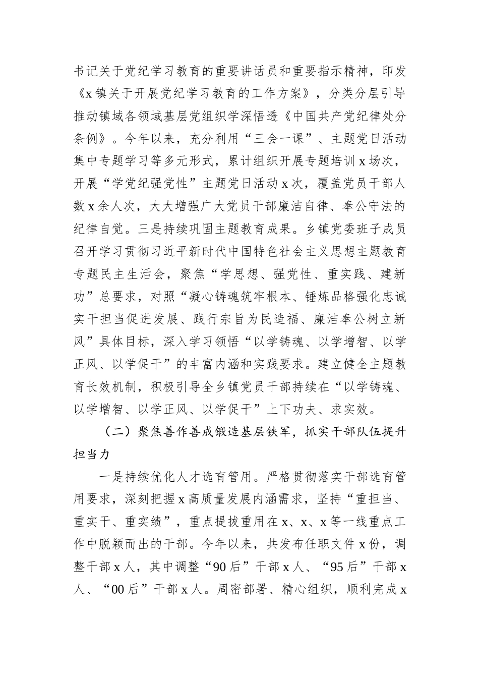 乡镇2024年党建工作总结和2025年工作计划_第2页