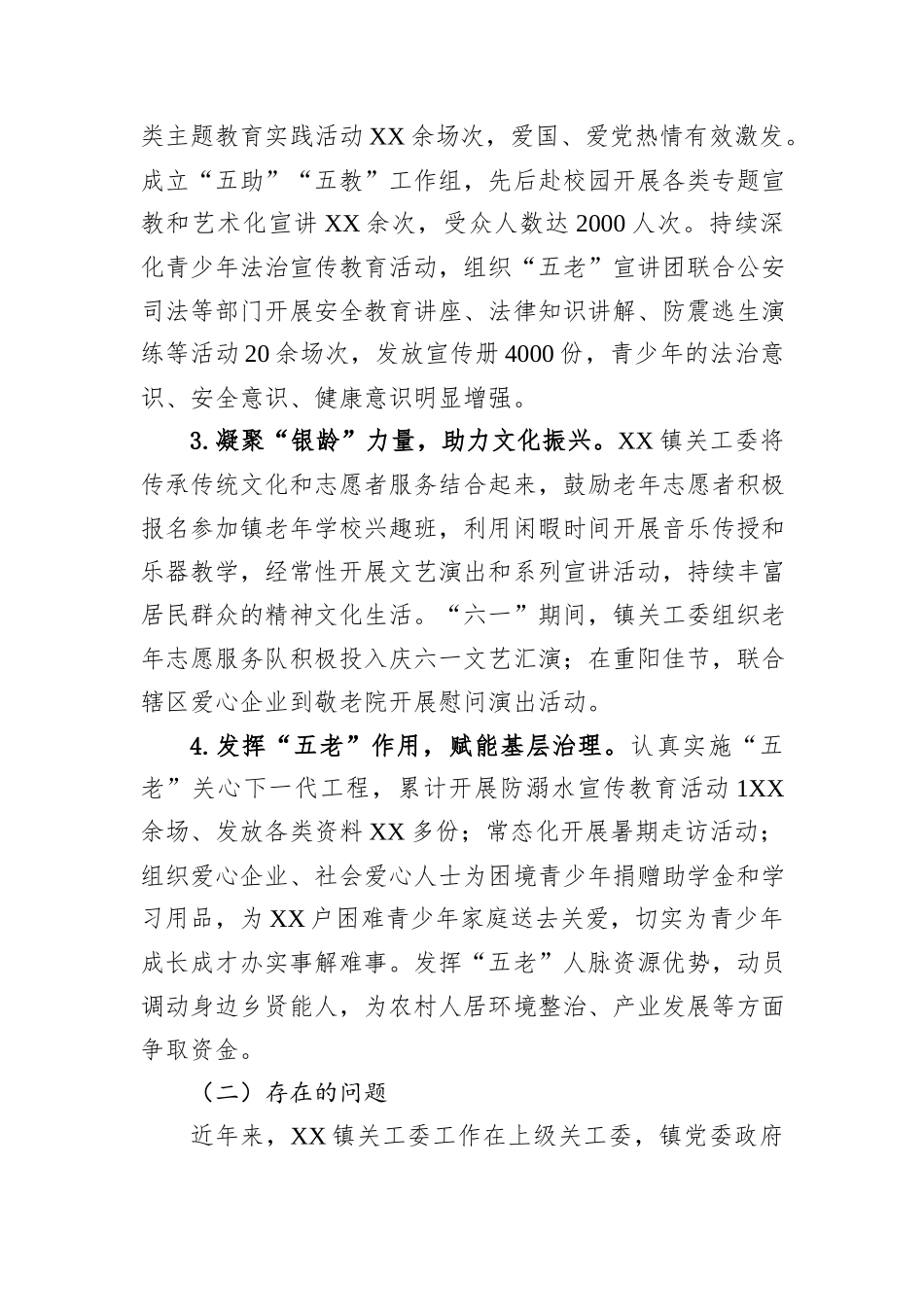 乡镇关心下一代工作总结_第2页
