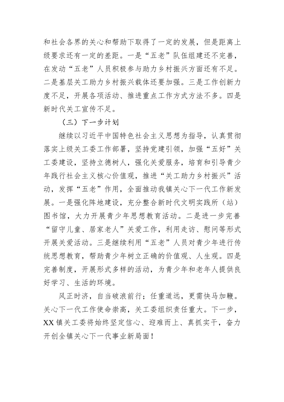 乡镇关心下一代工作总结_第3页