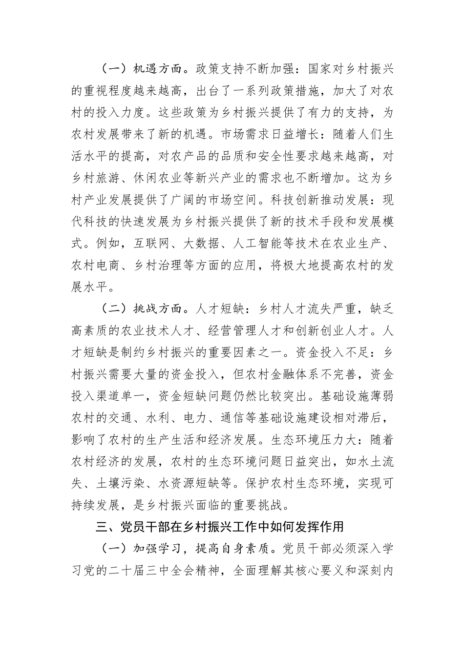 心得体会：学习党的二十届三中全会精神，推动乡村振兴事业蓬勃发展_第2页