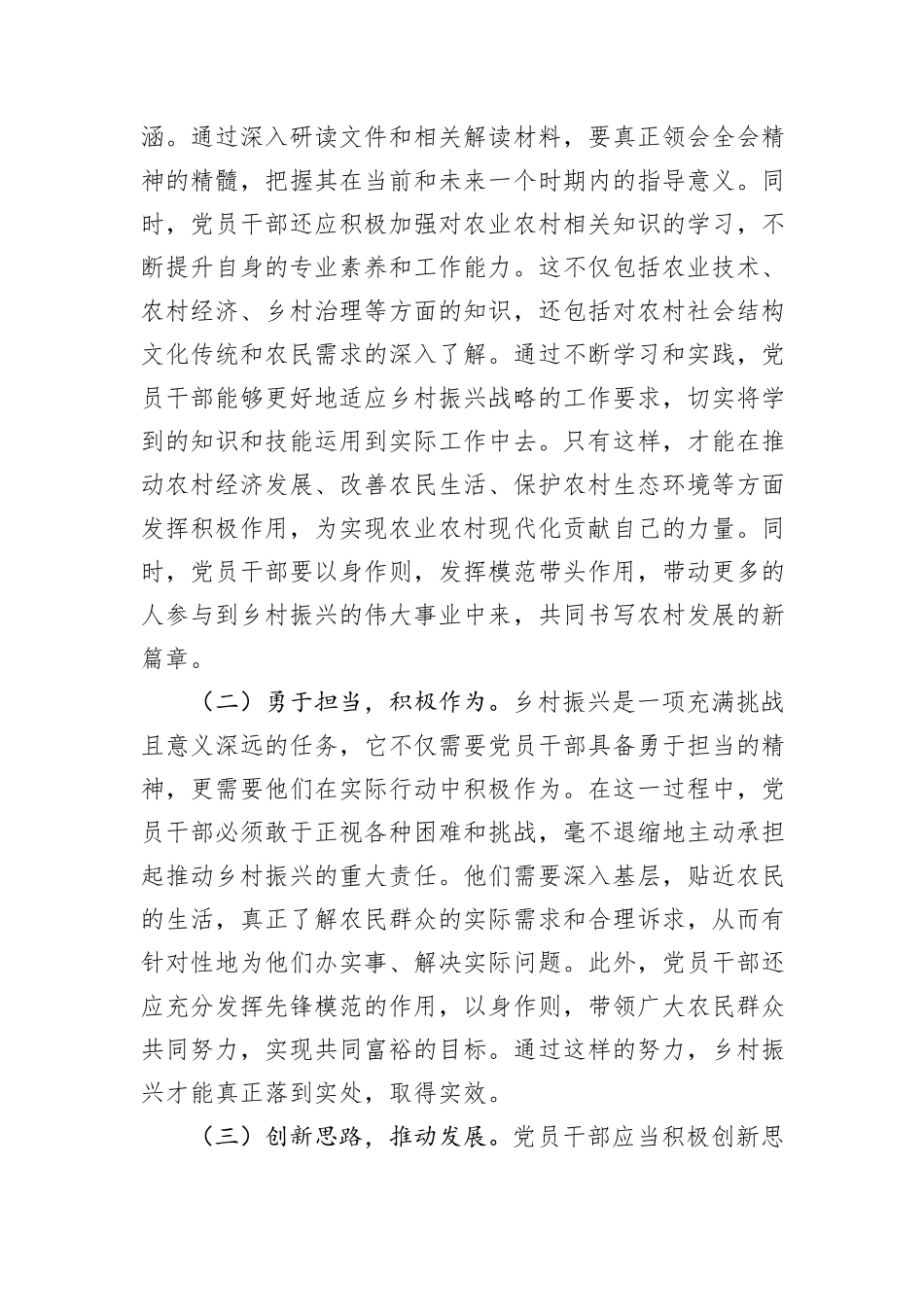 心得体会：学习党的二十届三中全会精神，推动乡村振兴事业蓬勃发展_第3页