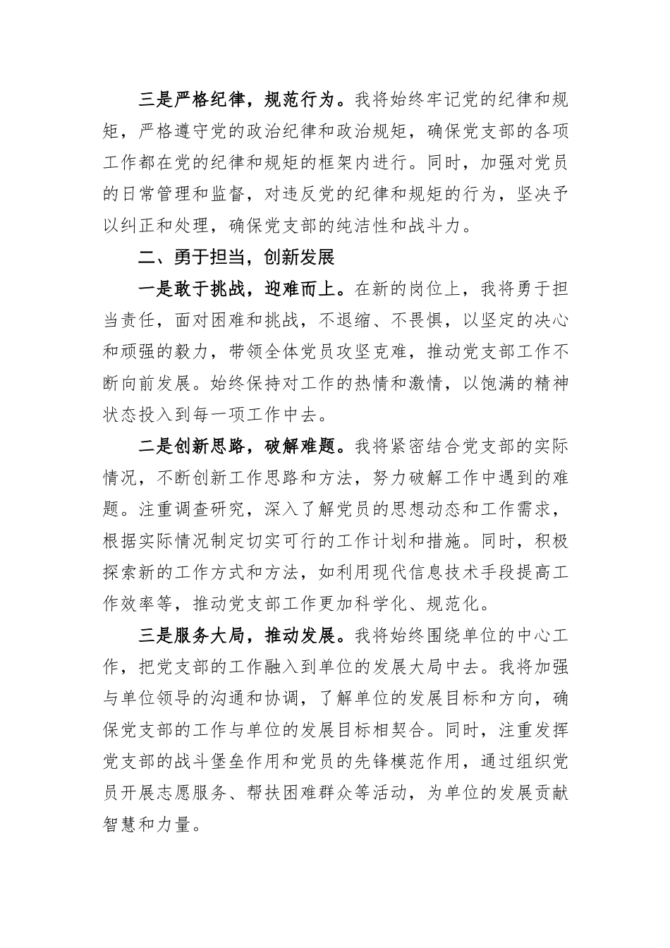 新任党支部书记任职表态发言_第2页