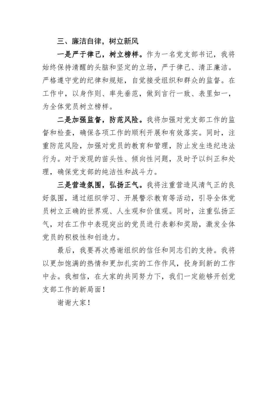 新任党支部书记任职表态发言_第3页