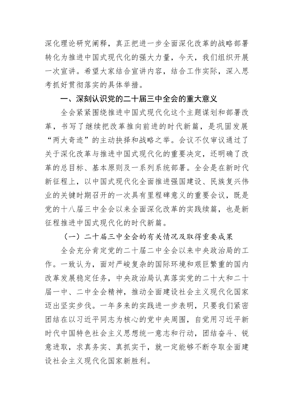学习党的二十届三中全会精神专题辅导报告_第2页