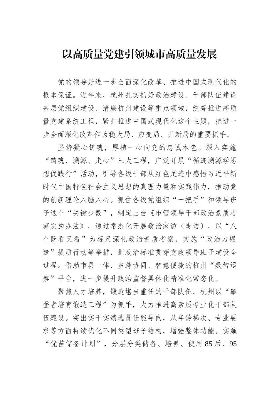 以高质量党建引领城市高质量发展_第1页