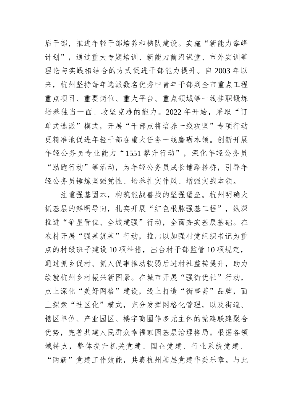以高质量党建引领城市高质量发展_第2页