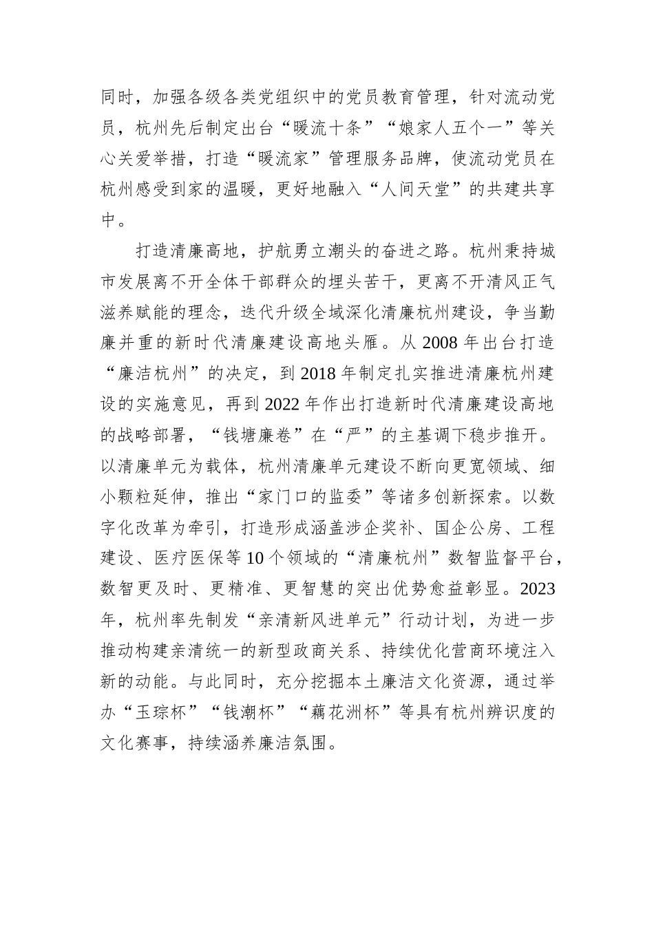以高质量党建引领城市高质量发展_第3页