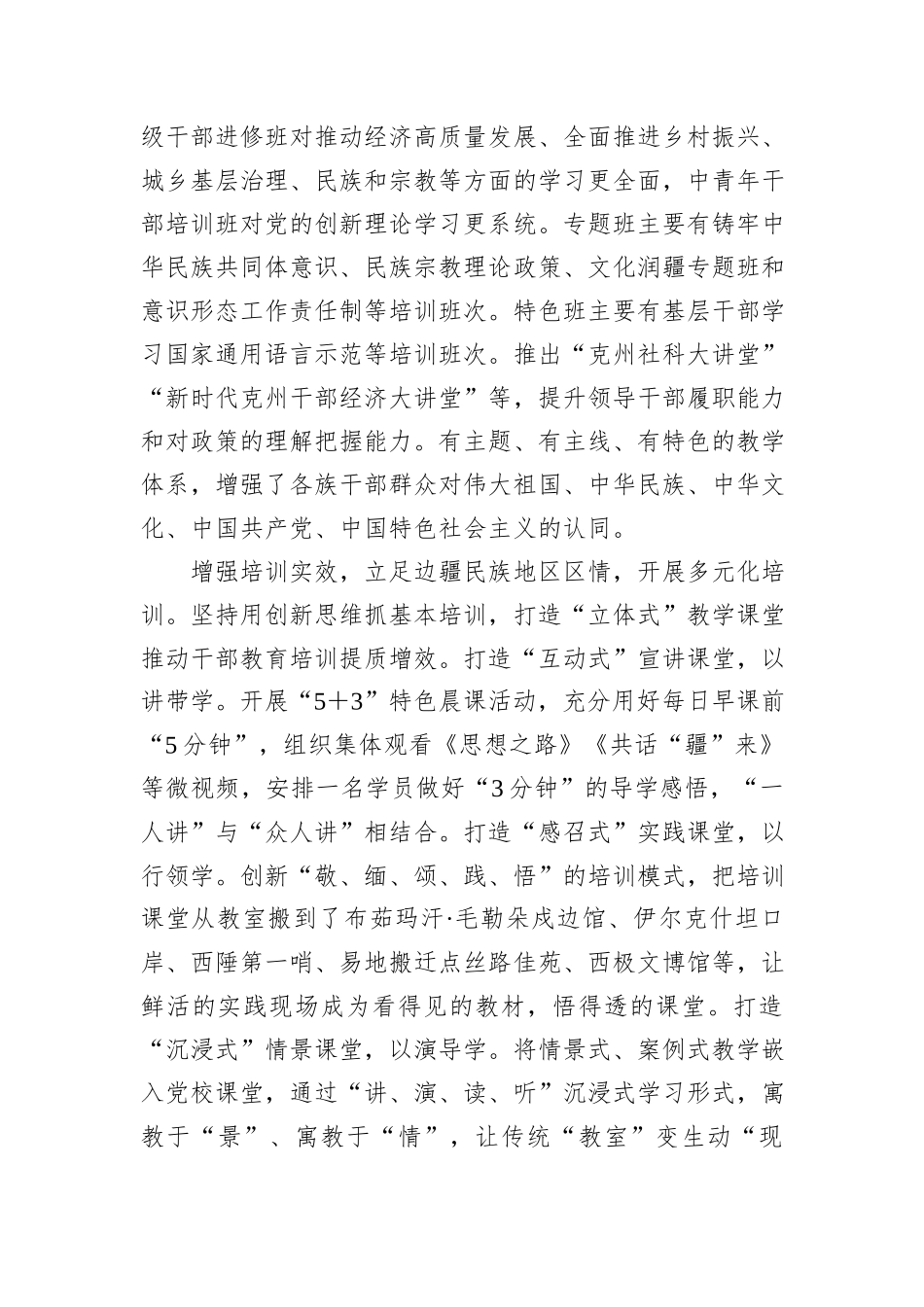 以基本培训为牵引推进边疆民族地区党校工作高质量发展_第2页