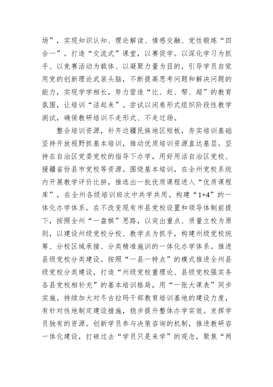 以基本培训为牵引推进边疆民族地区党校工作高质量发展_第3页