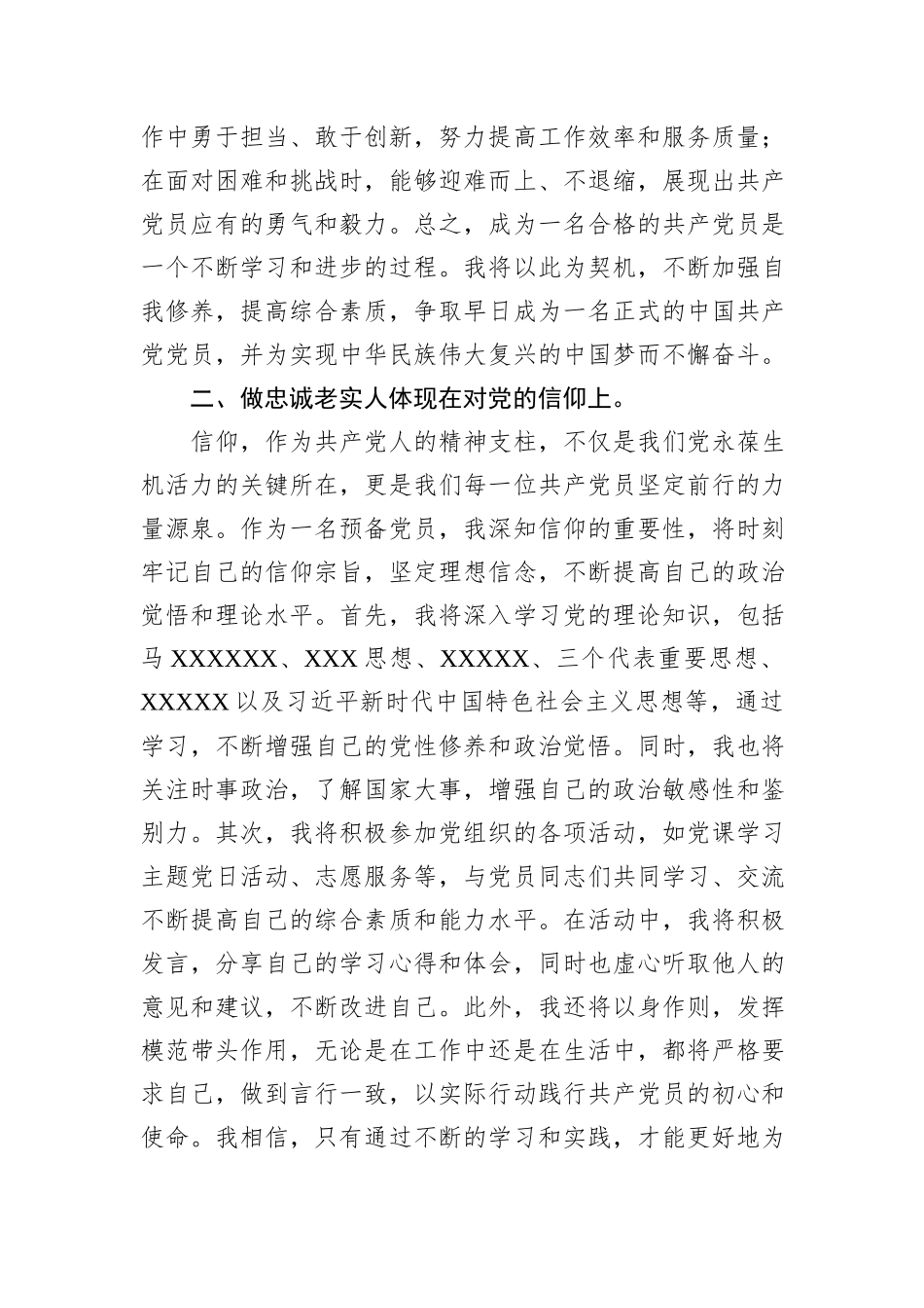 预备党员学习二十大精神心得体会_第2页