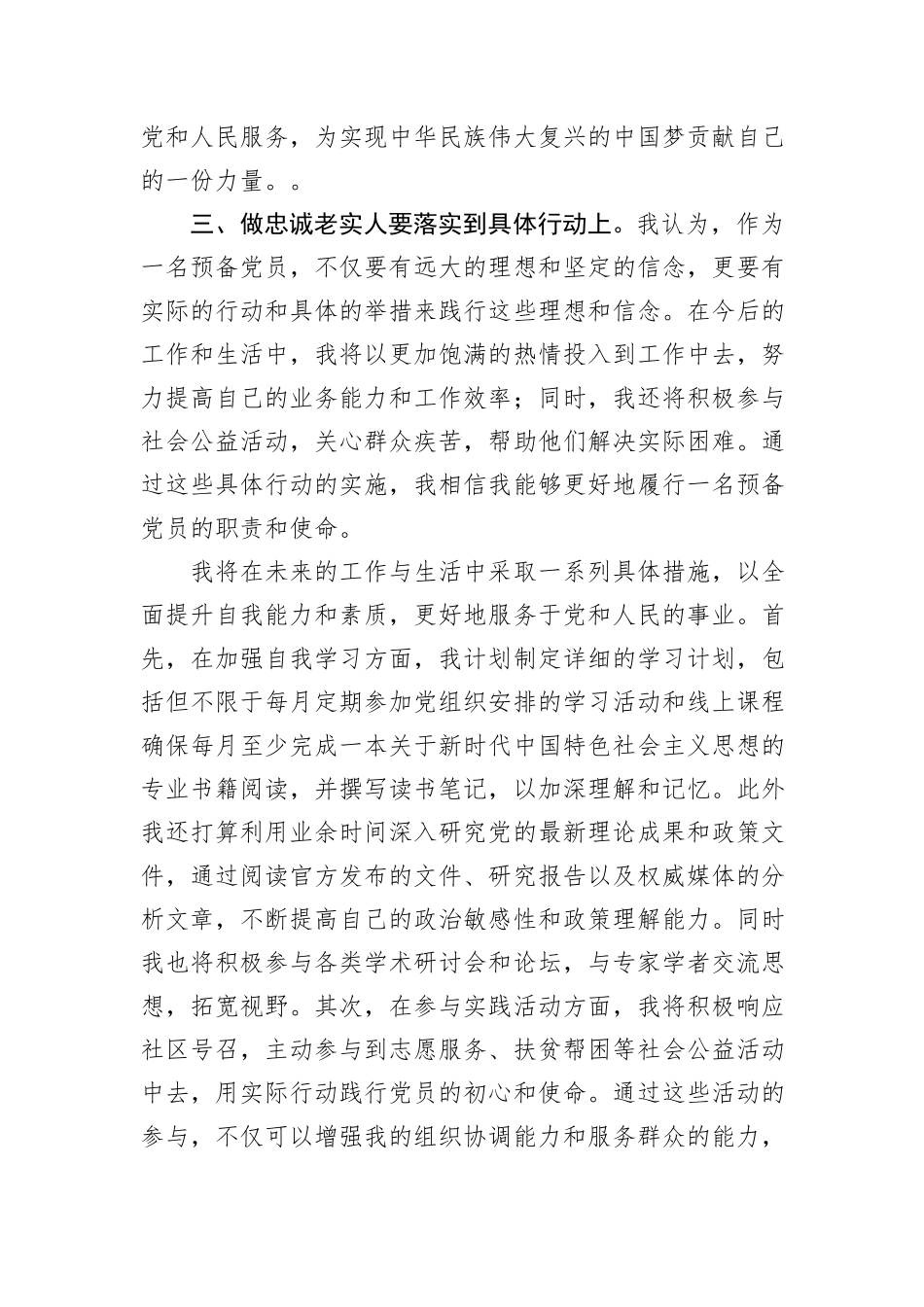 预备党员学习二十大精神心得体会_第3页